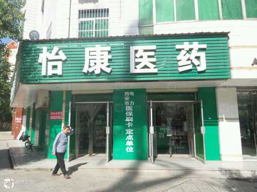 怡康医药(神舟六路店)