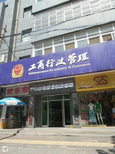 中共鄠邑区工商行政管理局委员会