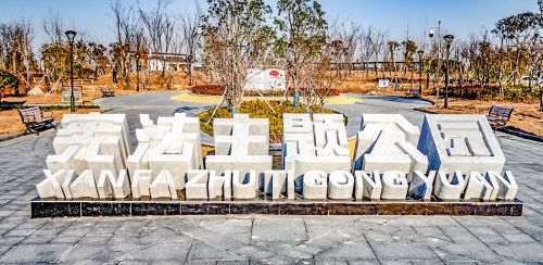 金湖县宪法主题公园