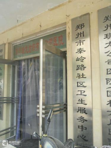 郑州市秦岭路社区卫生服务中心(棉纺西路)的第3张图片的图片资料