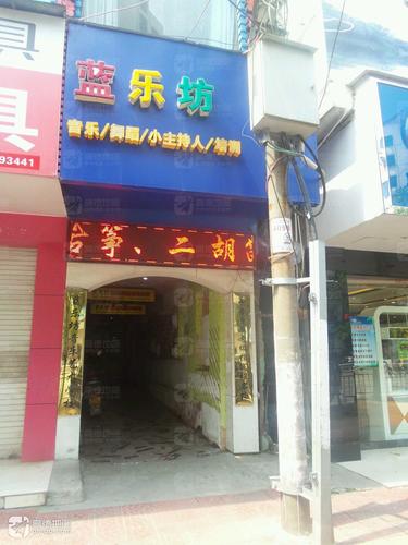 蓝乐坊(文献西路店)