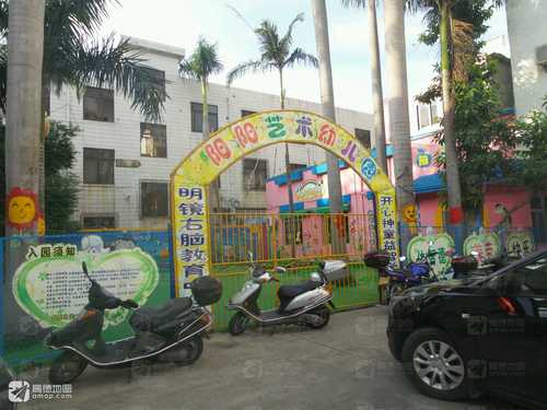 阳阳艺术幼儿园