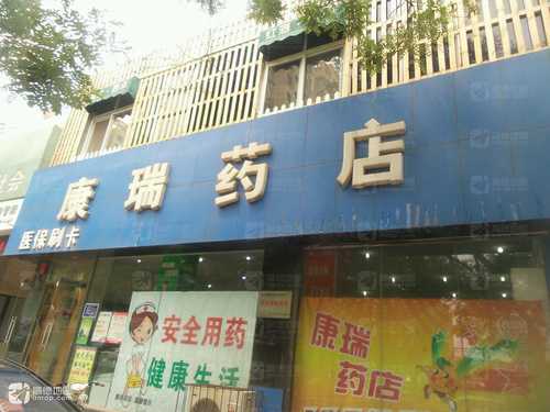 康瑞药店(华岩南路店)