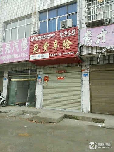 河北同满福商贸有限公司(息县总店)