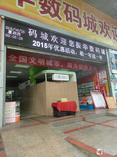 深圳市振华手机市场管理有限公司