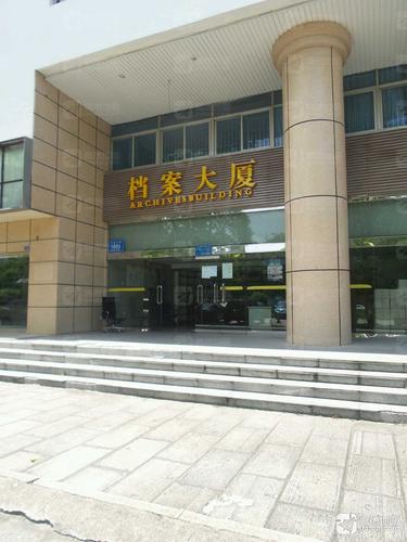 深圳市城市建设档案馆(深南中路)