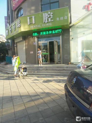 百可瑞口腔(北坦店)