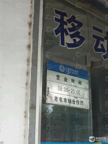 中国移动(手机连锁卖场老屯东路店)