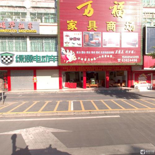 万福家具商场