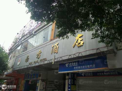 南方酒店(东龙路)