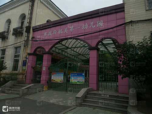 哈尔滨市人民政府机关第一幼儿园