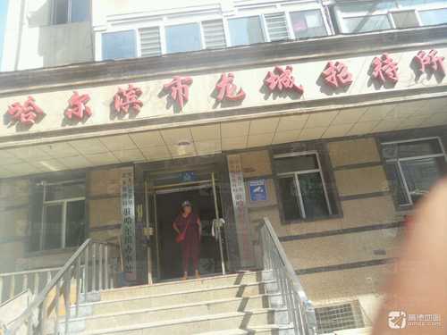 黑龙江农垦北安分局驻哈办事处