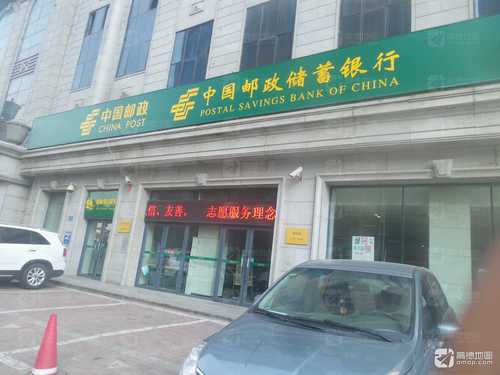 中国邮政储蓄银行(西邮政街营业所)