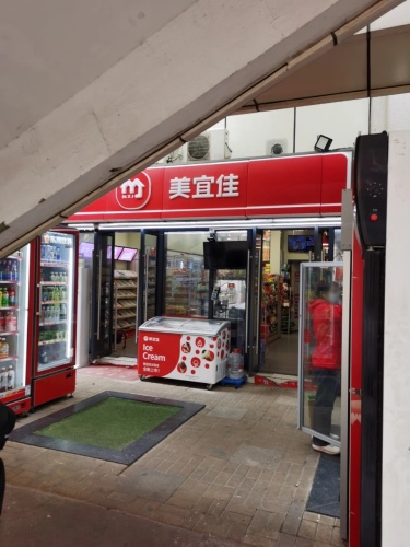 美宜佳(海口远大购物中心店)