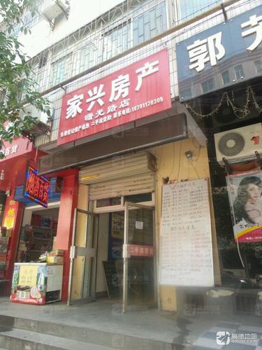 家兴房产(曙光路店)