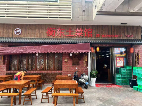 衡东土菜馆(海口万达店)