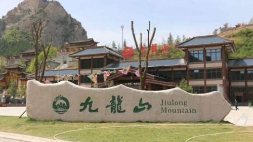 艾山风景名胜区-九龙山风景区