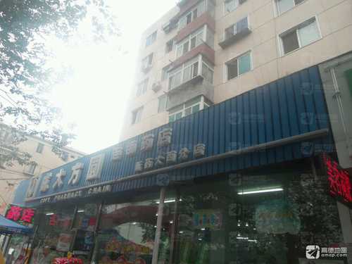 成大方圆连锁药店(大西分店)