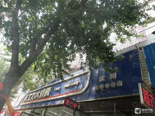 天士力大药房(沈阳万寿寺分店)