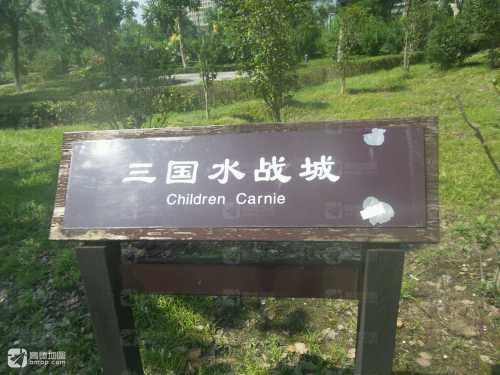 盐渎公园-三国水战城