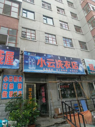 小云洗衣店(秀水路)