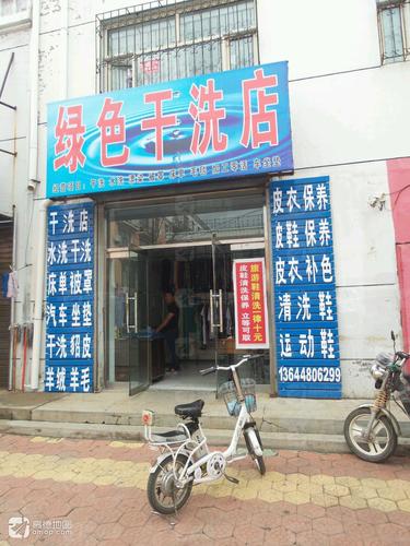 绿色干洗店