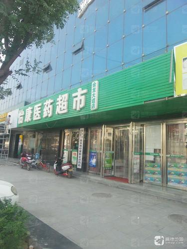 怡康医药超市(金龙大道店)