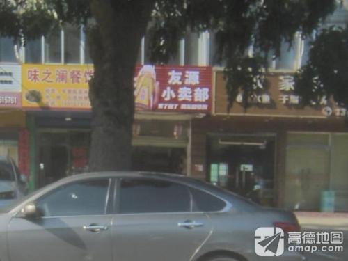 港澳友源小卖部(兴海路店)