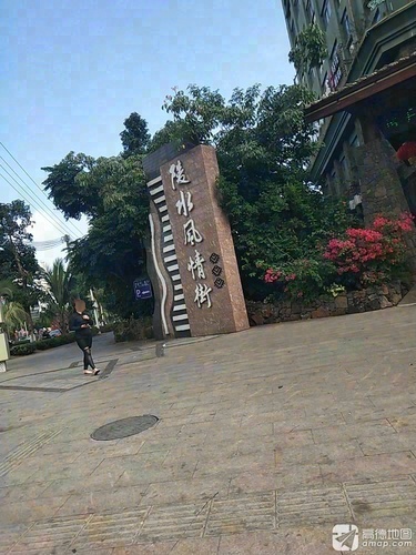 陵水风情街
