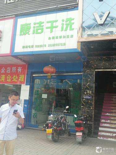 康洁干洗(嘉陵西路店)