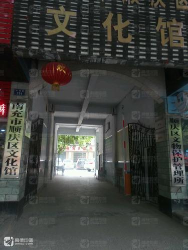 顺庆区公共文化服务中心