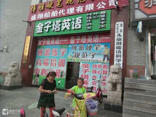 北京东方金子塔儿童潜能培训学校(蓬莱市分校)