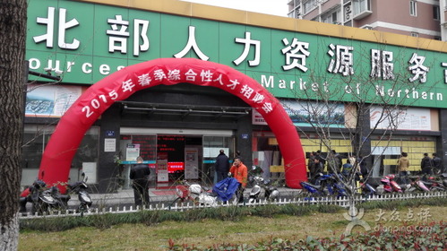 杭州北部人力资源服务市场