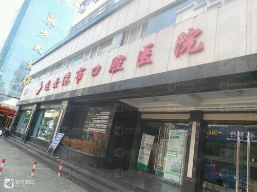 连云港市口腔医院