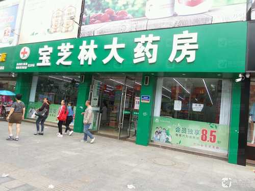 宝芝林大药房(牛山北路店)