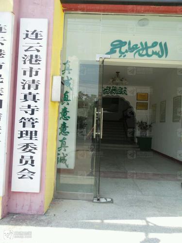 连云港市清真寺管理委员会的第3张图片的图片资料