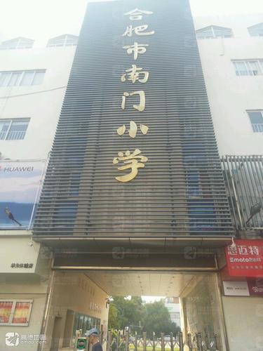 合肥市南门小学