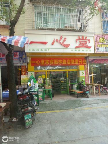 一心堂(来宾兴林路店)