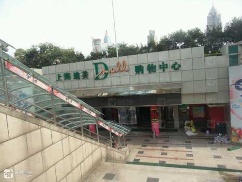 上海迪美购物中心