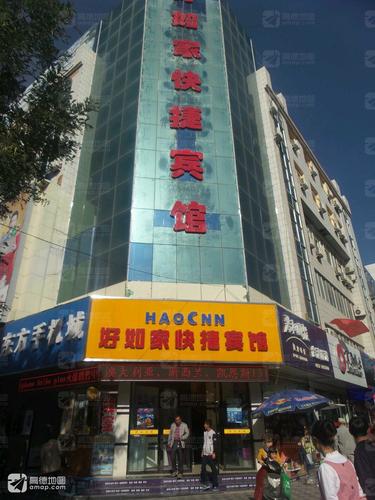 好如家快捷酒店(酒泉西文化街昌兴电器市场店)