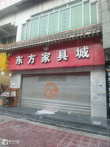 东方家具城