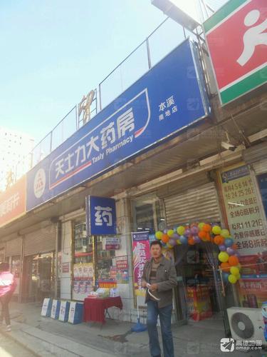 天士力大药房(本溪广裕店)