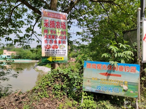 驿尚观光休闲垂钓园