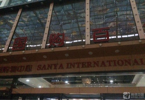 国购百货商场办公区