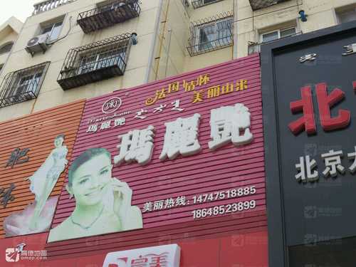 玛丽艳美容养生会馆(新兴大街店)