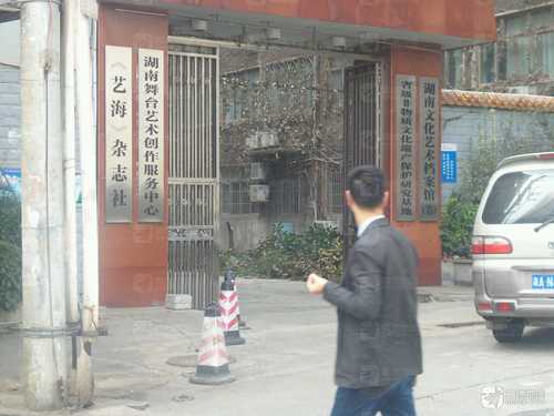 湖南文化艺术档案馆