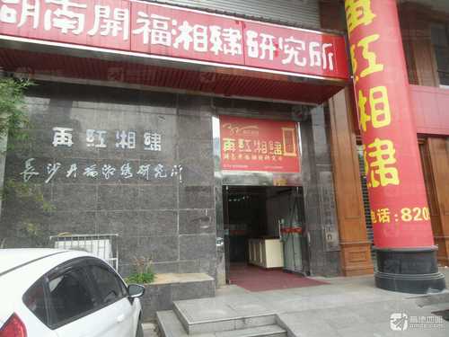 湘绣艺术中心