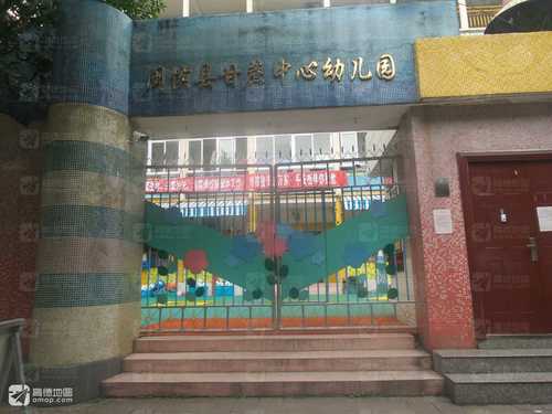 闽侯县甘蔗中心幼儿园(北门)的第1张图片的图片资料
