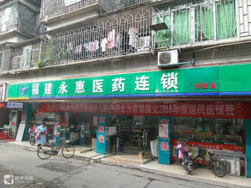 福建永惠医药(下藤第二十二分店)