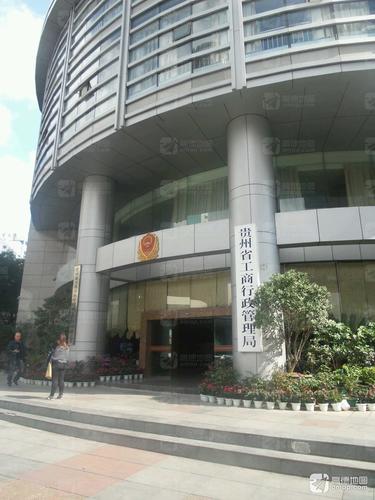 贵州省市场监督管理局公职律师办公室